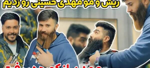 عکس حامد تبریزی و مهدی امینی