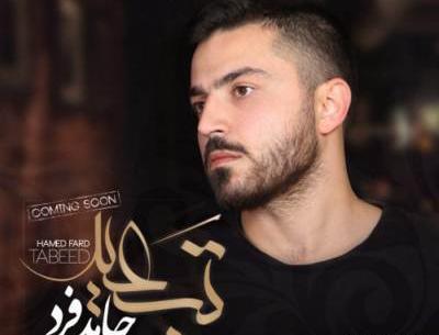 عکس های حامد فرد