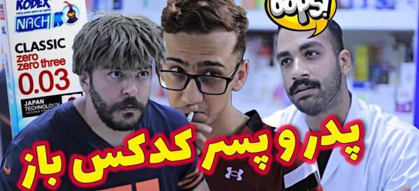 عکس حامد تبریزی و مهدی تبریزی