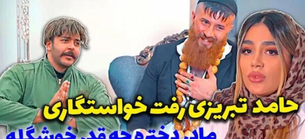 عکس حامد تبریزی واقعی