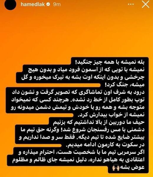 عکس حامد لک و همسرش