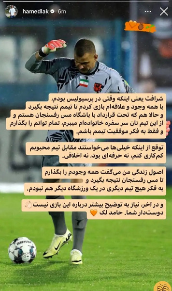 عکس بیرانوند و حامد لک