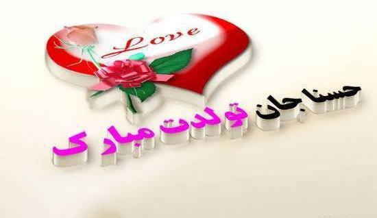 عکس عكس كلمه حسنا