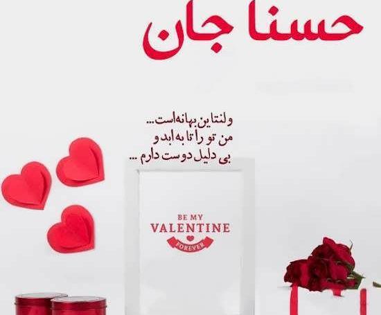 عکس پروفایل به نام حسنا