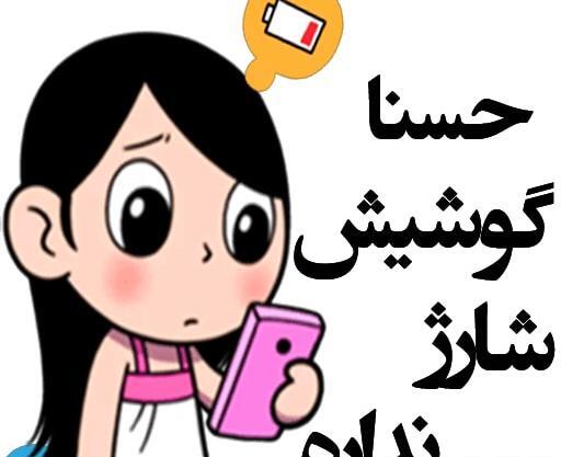 عکس پروفایل به نام حسنا