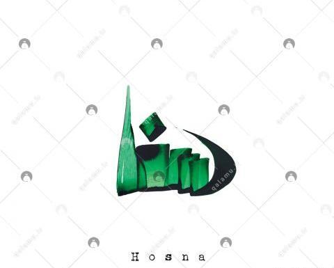 عکس اسم حسنا برای پروفایل