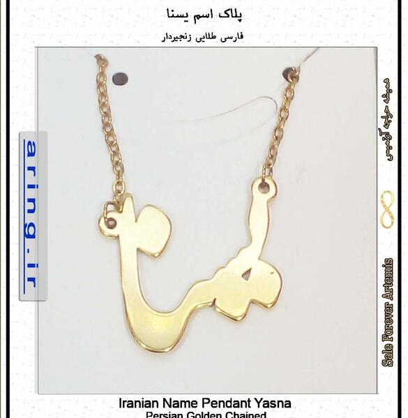 عکس اسم انگلیسی یسنا