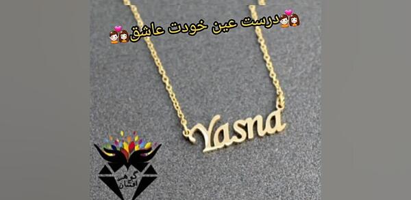 عکس اسم انگلیسی یسنا