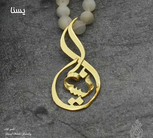عکس اسم یسنا به انگلیسی