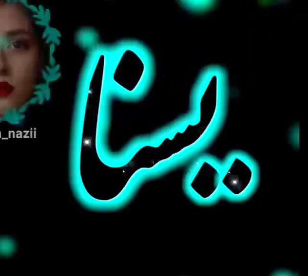 عکس اسم یسنا به انگلیسی