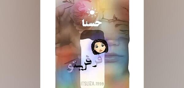 عکس پروفایل با اسم حسنا