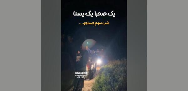 عکس یسنا کوچولو که گم شده