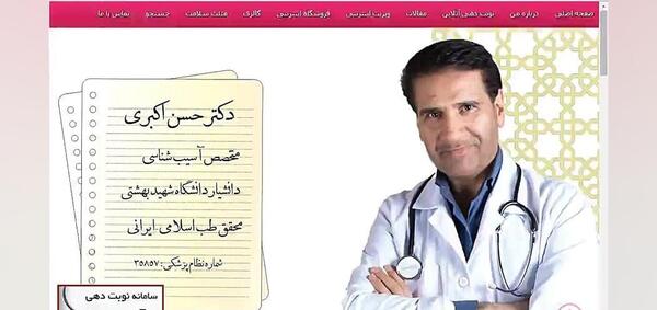 عکس دکتر حسن اکبری طب سنتی