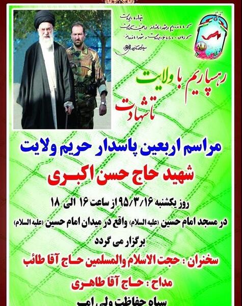 عکس شهید حسن اکبری