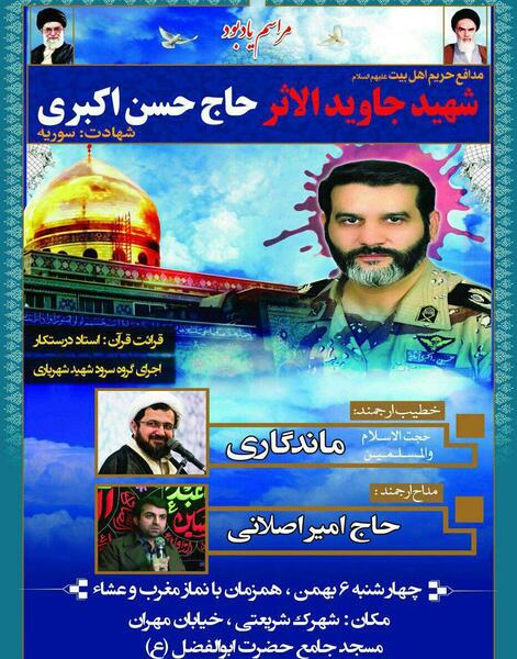 عکس شهید حسن اکبری
