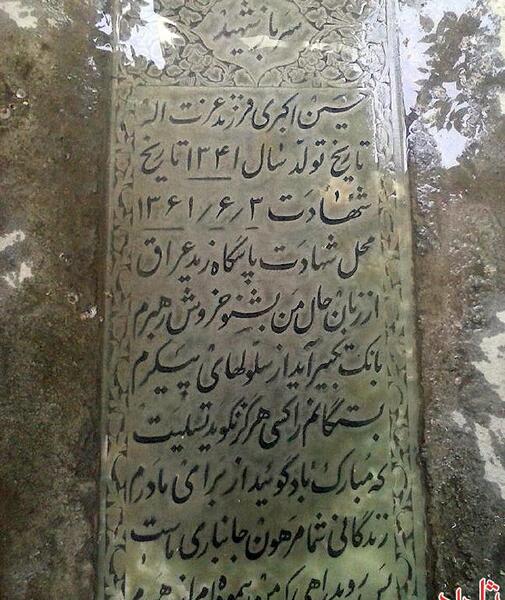 عکس شهید حسن اکبری