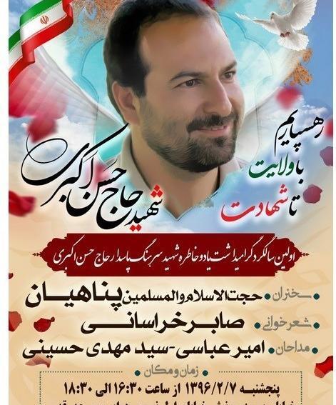 عکس شهید حسن اکبری