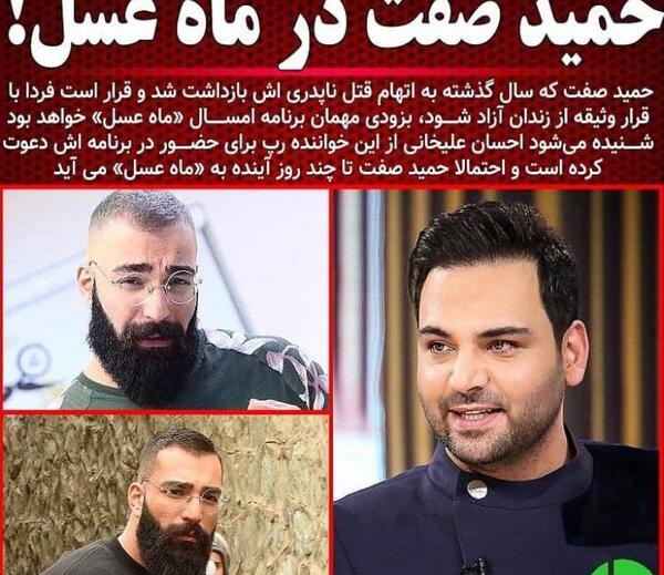 عکس حمید ماهی صفت و همسرش