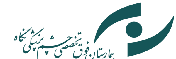 عکس دکتر حمید نوروزی چشم پزشک