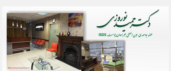 عکس دکتر حمید نوروزی چشم پزشک