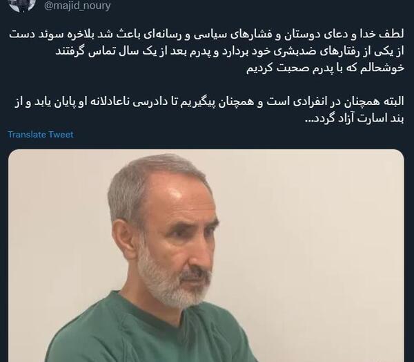 عکس حمید نوری قبل از زندان