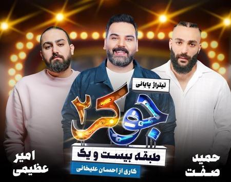 عکس جدید حمید ماهی صفت