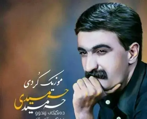 عکس حمید حمیدیان