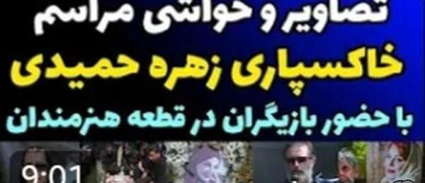 عکس قبر حمید حمیدی