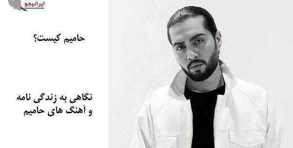 عکس حمید رضا حامی