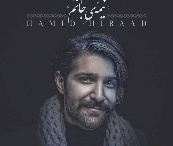 عکس حمید هیراد و همسرش