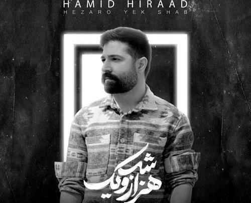 عکس حمید هیراد و سینا درخشنده