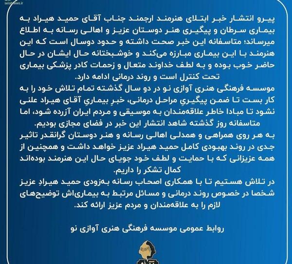 عکس حمید هیراد قبل از سرطان