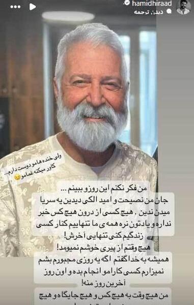 عکس حمید هیراد قبل از سرطان