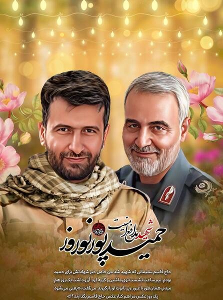 عکس شهید حمید قاسم پور