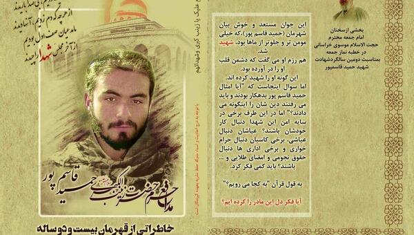 عکس شهید حمید قاسم پور