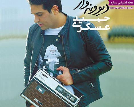 عکس حمید عسگری خواننده