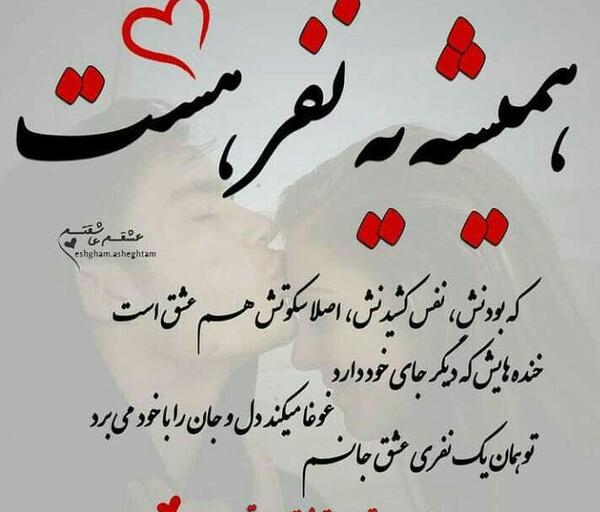 عکس پروفایل حمید عاشقتم