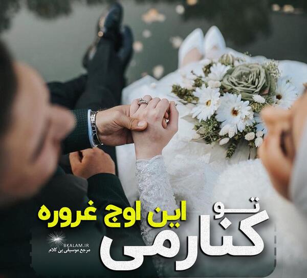عکس عروسی حمید طالب زاده
