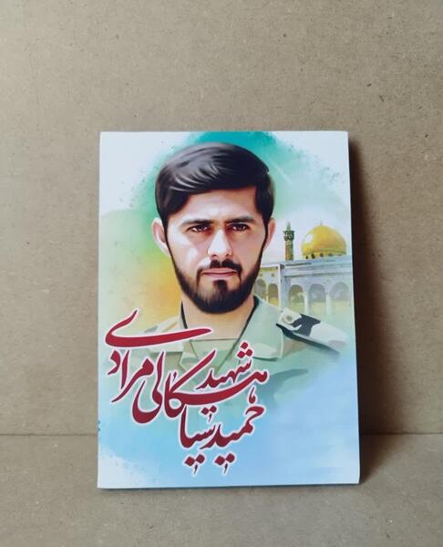 عکس شهید حمید سیاهکالی مرادی