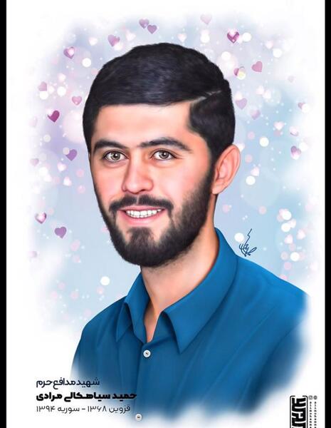 عکس شهید حمید سیاهکالی مرادی