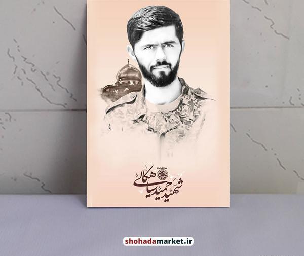 عکس شهید حمید سیاهکالی مرادی
