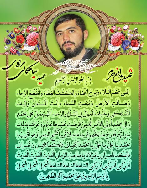 عکس همسر حمید سیاهکالی مرادی