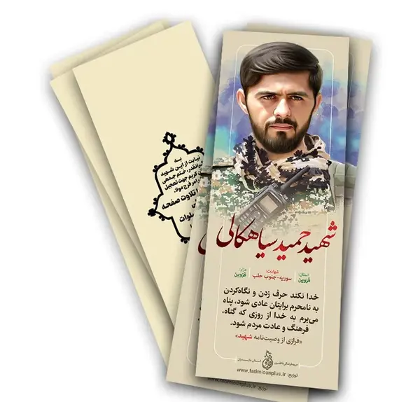 عکس شهید حمید سیاهکالی برای پروفایل