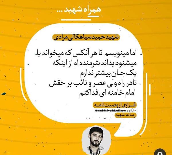 عکس شهید حمید سیاهکالی برای پروفایل