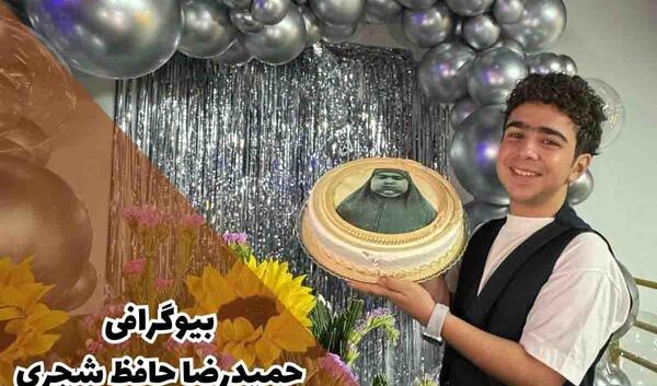 عکس حمید رضا شجری