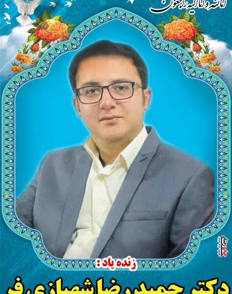 عکس دکتر حمید شهبازی همدان