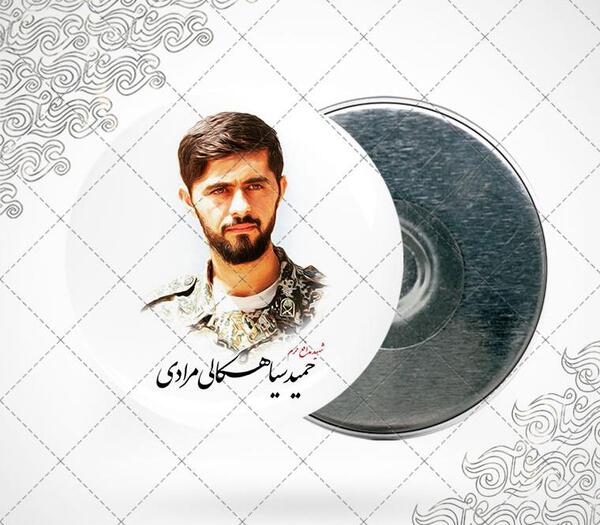 عکس زن شهید حمید سیاهکالی مرادی
