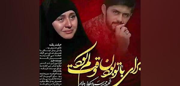 عکس زن شهید حمید سیاهکالی مرادی
