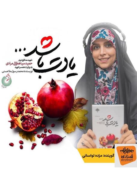 عکس زن شهید حمید سیاهکالی مرادی
