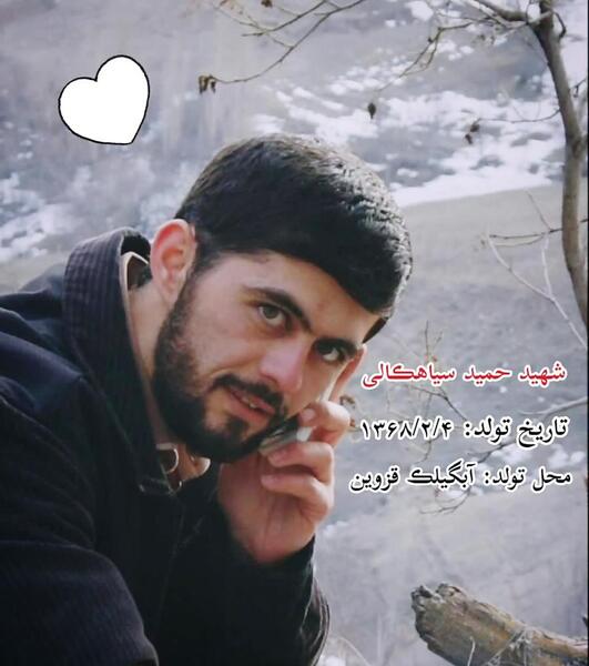 عکس مزار شهید حمید سیاهکالی مرادی